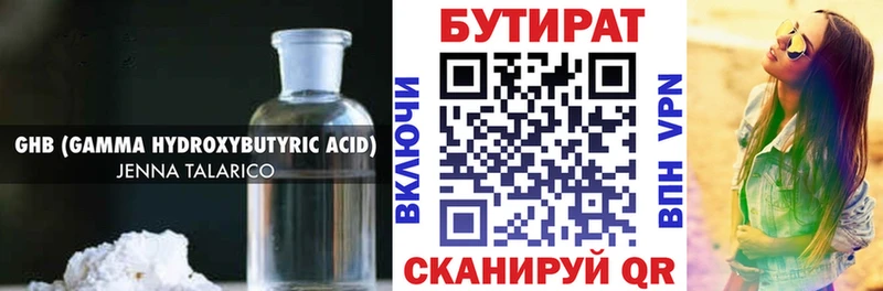 БУТИРАТ бутандиол  Мензелинск 